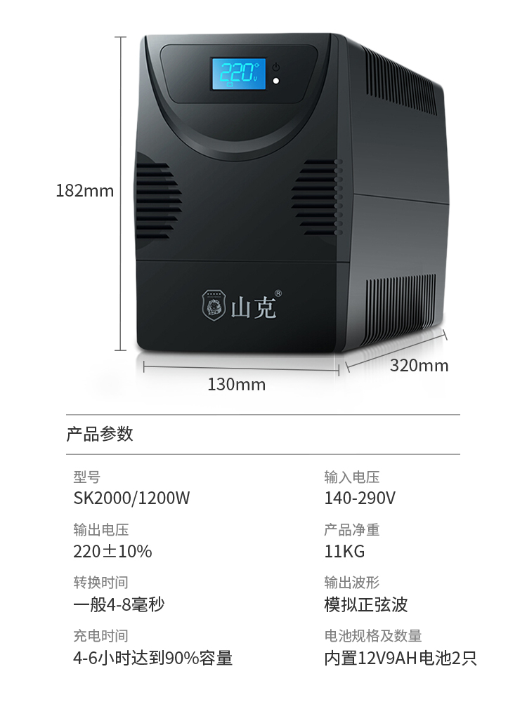 后备式山克UPS不间断电源SK2000A