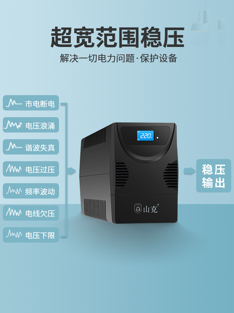 山克后备式UPS不间断电源SK1000A