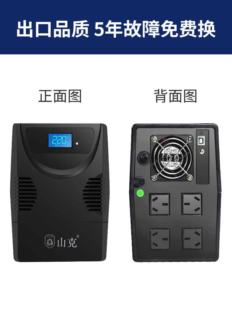 后备式山克UPS不间断电源SK2000A