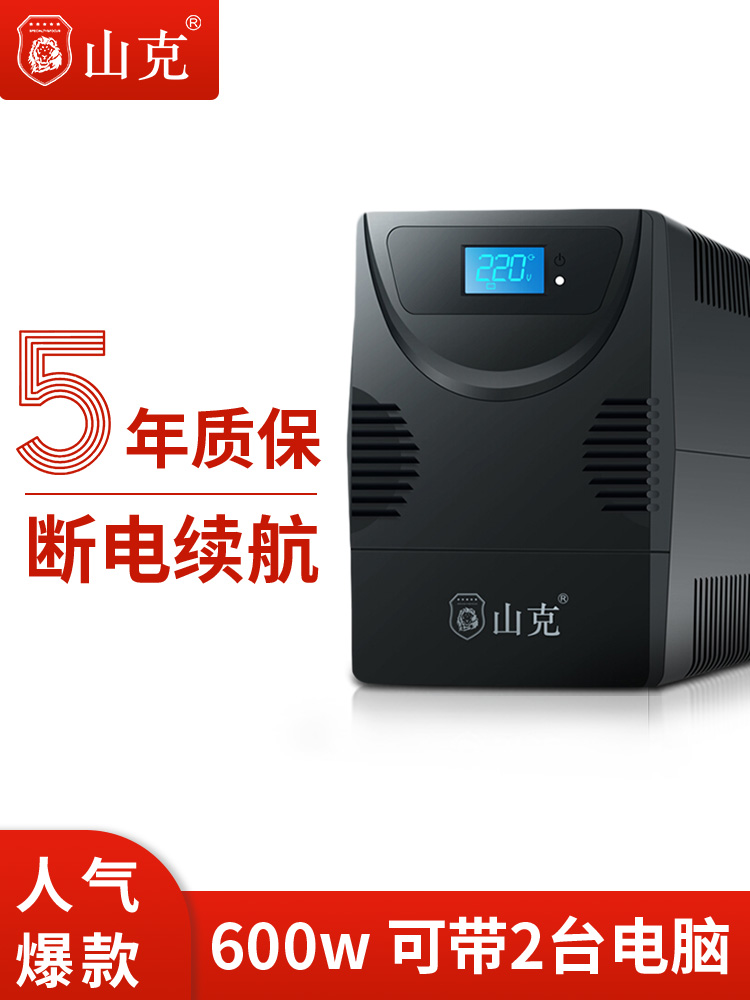 山克后备式UPS不间断电源SK1000A