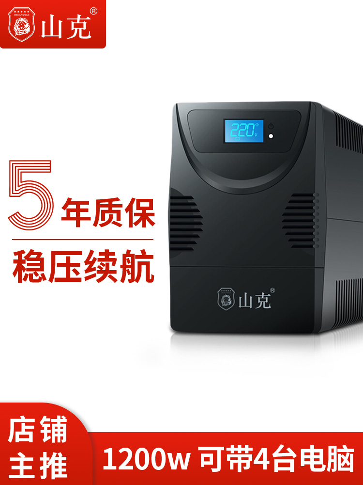 后备式山克UPS不间断电源SK2000A