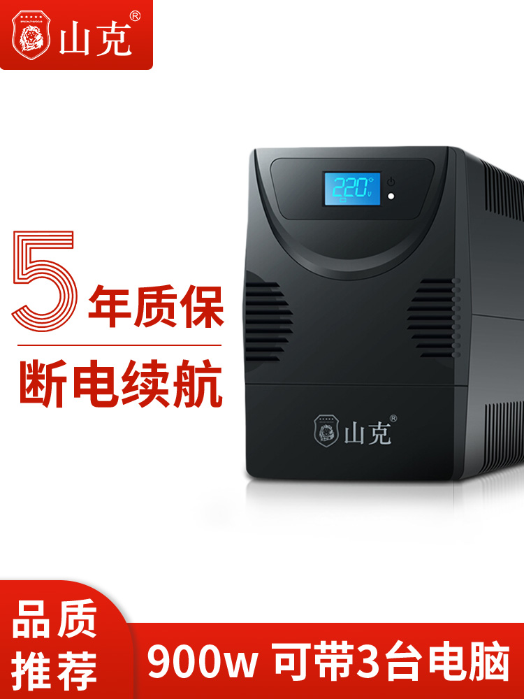 山克后备式UPS不间断电源SK1500A