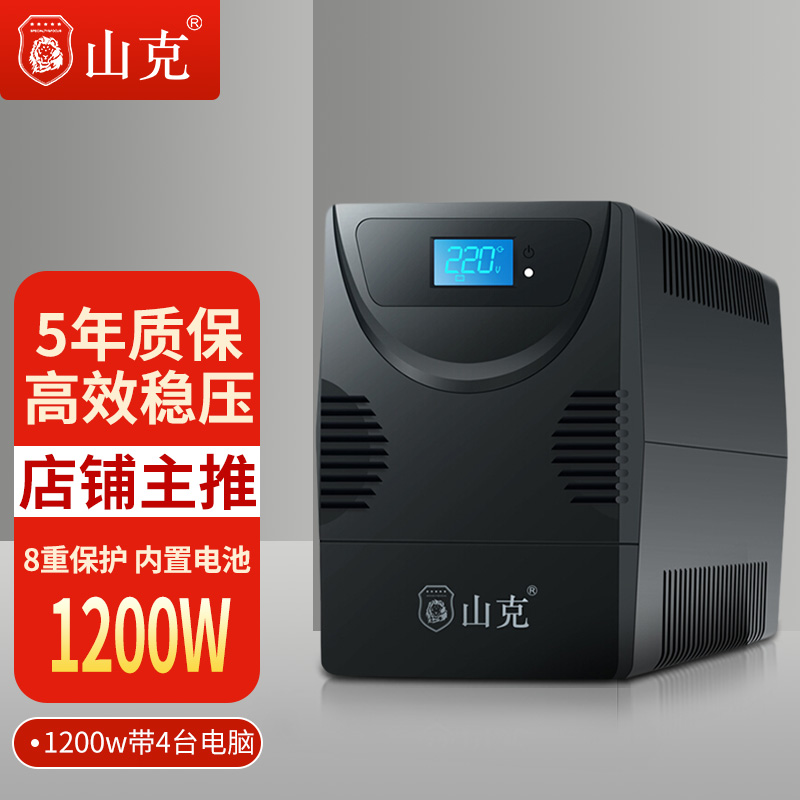 后备式山克UPS不间断电源SK2000A